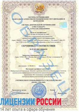 Образец сертификата соответствия Рославль Сертификат ISO 27001